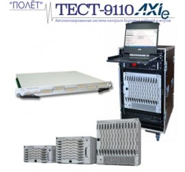 Система ТЕСТ-9110-AXIe в Санкт-Петербурге