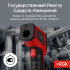 Пирометр RGK PL-6 с поверкой в Санкт-Петербурге